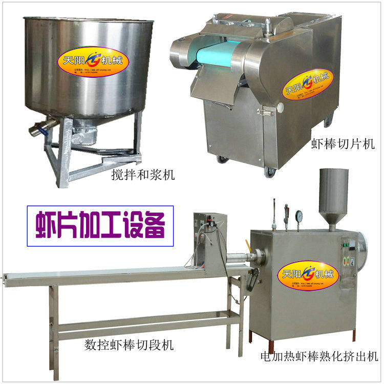 蝦片加工設(shè)備