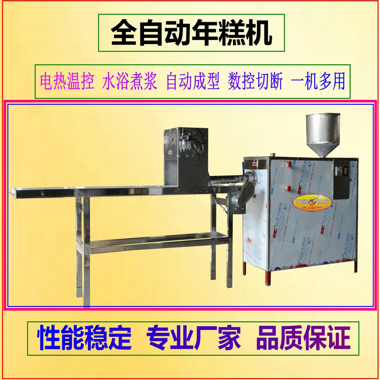 多功能年糕機米豆腐機