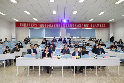 數(shù)字化一站式中小微企業(yè)綜合質(zhì)量服務(wù)交流會(huì)圓滿舉辦，信息技術(shù)咨詢服務(wù)成焦點(diǎn)